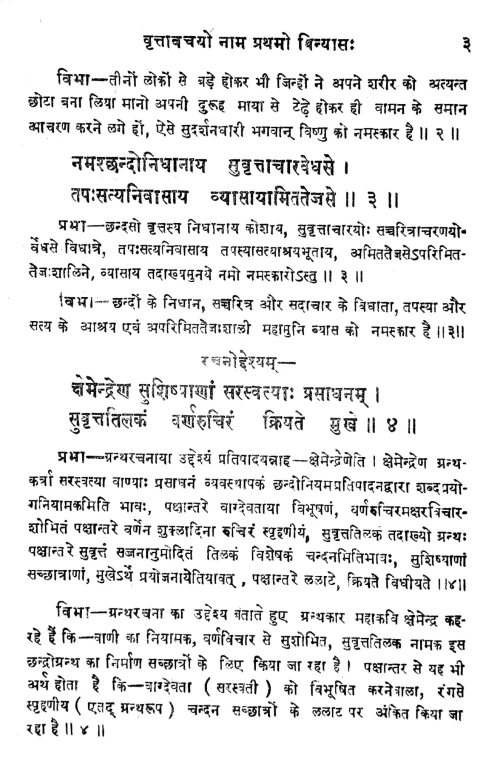 Suvrittatilaka (Chhanda).